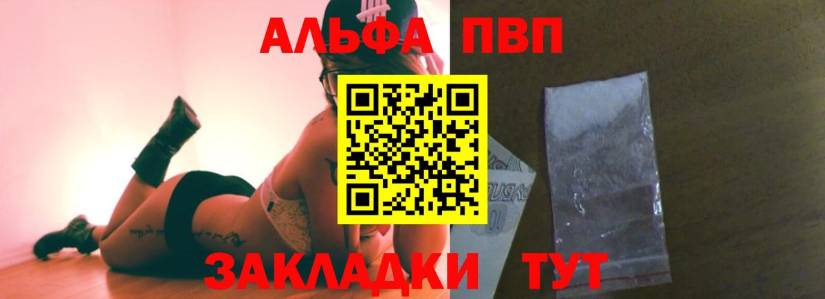 Alfa_PVP кристаллы  Вход с VPN  Alfa_PVP кристаллы  Красноярск 