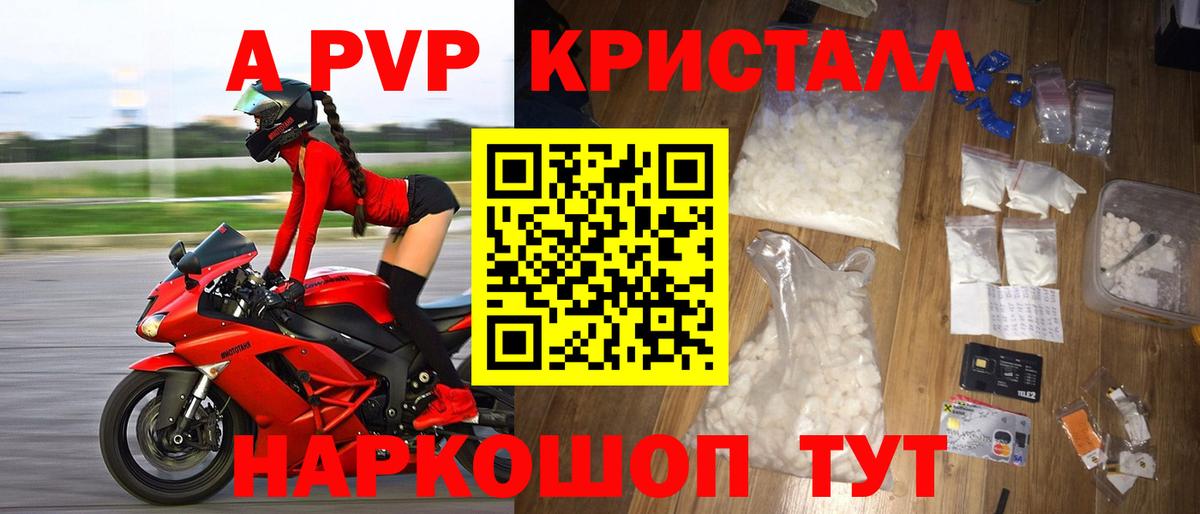 Alpha PVP мука Красноярск