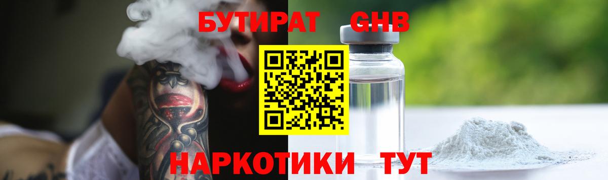 Бутират 99%  Бутират  Красноярск  Вход с VPN 