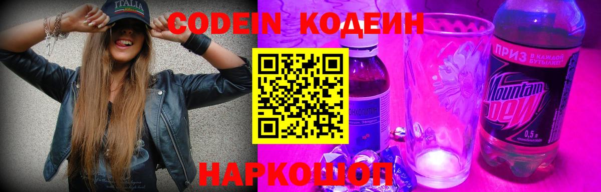 Codein Purple Drank  Кодеин Purple Drank  Красноярск  Вход с VPN 
