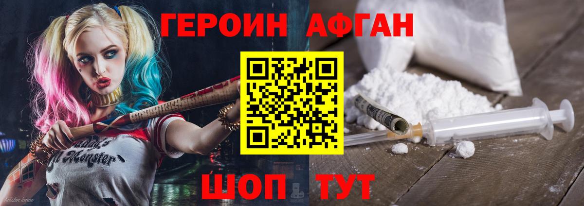 Героин афганец  Вход с VPN  Красноярск 