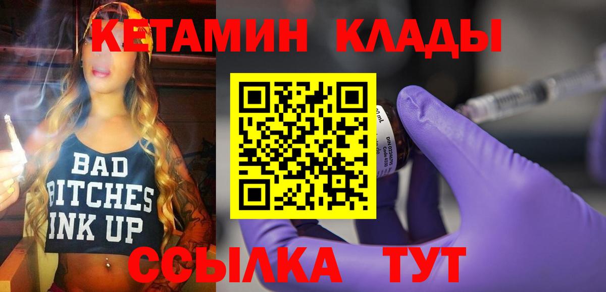 Красноярск  Кетамин VHQ  КЕТАМИН VHQ  Вход с VPN 