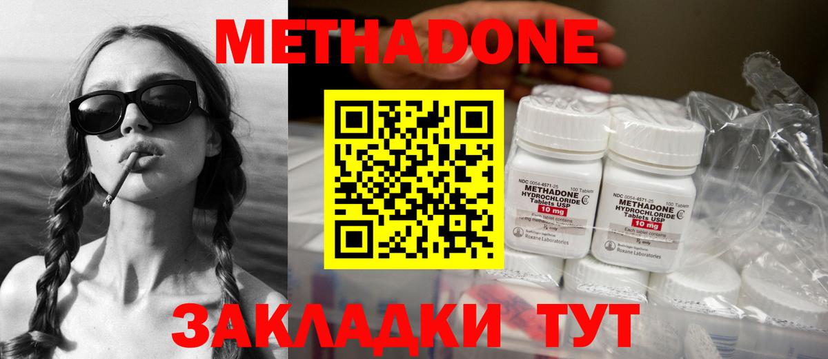 МЕТАДОН кристалл  МЕТАДОН мёд  Вход с VPN  Красноярск 